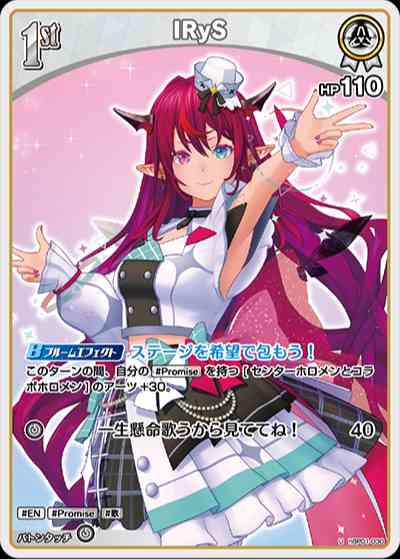 IRyS(hBP01-030) - ホロライブOCG ブースターパック「ブルーミングレディアンス」 レアリティ：U