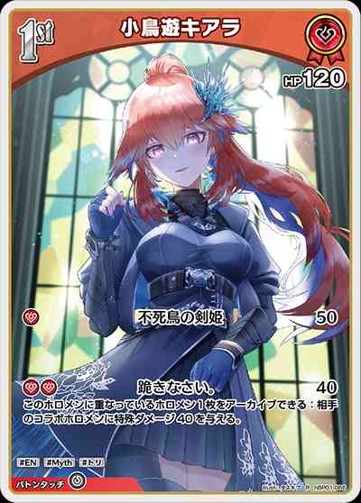 小鳥遊キアラ(hBP01-066) - ホロライブOCG ブースターパック「ブルーミングレディアンス」 レアリティ：R