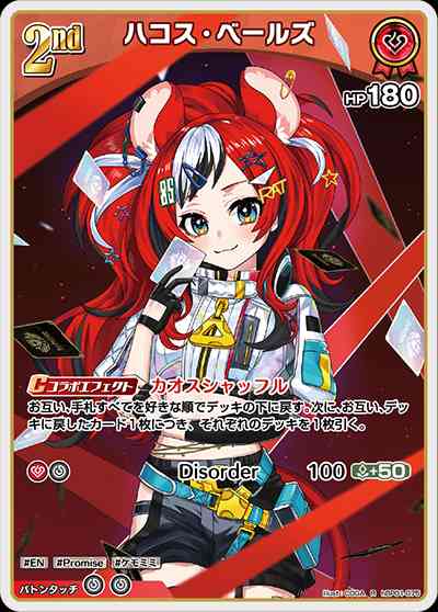 ハコス・ベールズ(hBP01-075) - ホロライブOCG ブースターパック「ブルーミングレディアンス」 レアリティ：R