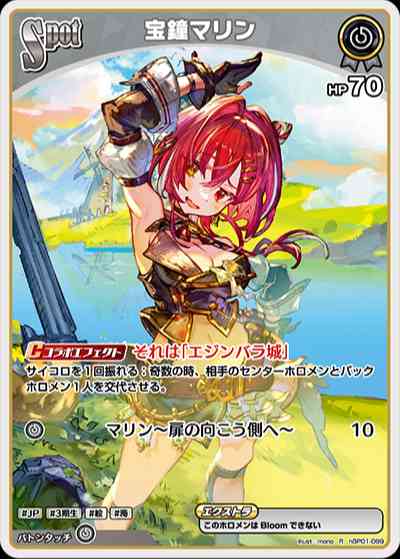 宝鐘マリン(hBP01-099) - ホロライブOCG ブースターパック「ブルーミングレディアンス」 レアリティ：R