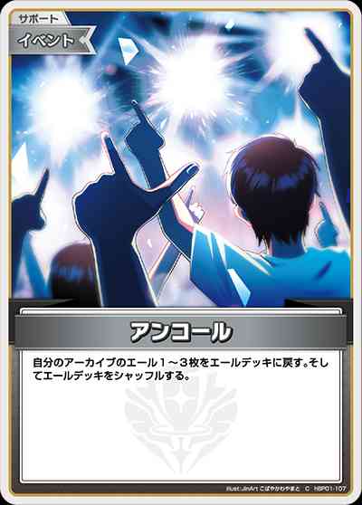 アンコール(hBP01-107) - ホロライブOCG ブースターパック「ブルーミングレディアンス」 レアリティ：C