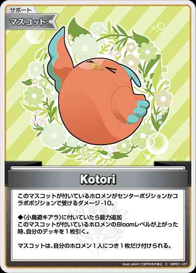 Kotori(hBP01-121) - ホロライブOCG ブースターパック「ブルーミングレディアンス」 レアリティ：C