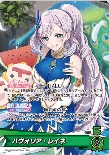 パヴォリア・レイネ - (hBP02-002)ホロライブOCG ブースターパック「クインテットスペクトラム」 レアリティ:OSR