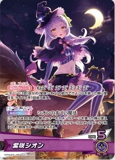 紫咲シオン - (hBP02-005)ホロライブOCG ブースターパック「クインテットスペクトラム」 レアリティ:OSR