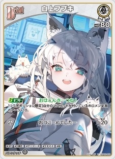 白上フブキ - (hBP02-009)ホロライブOCG ブースターパック「クインテットスペクトラム」 レアリティ:U