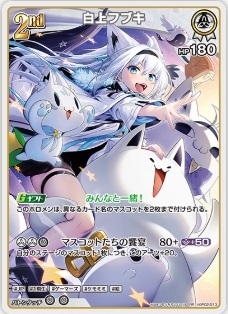 白上フブキ - (hBP02-013)ホロライブOCG ブースターパック「クインテットスペクトラム」 レアリティ:RR
