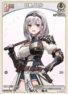 白銀ノエル - (hBP02-014)ホロライブOCG ブースターパック「クインテットスペクトラム」 レアリティ:C