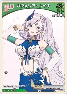 パヴォリア・レイネ - (hBP02-018)ホロライブOCG ブースターパック「クインテットスペクトラム」 レアリティ:C