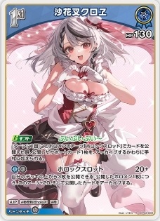 沙花叉クロヱ - (hBP02-039)ホロライブOCG ブースターパック「クインテットスペクトラム」 レアリティ:R