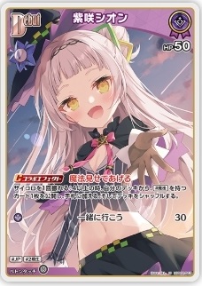 紫咲シオン - (hBP02-043)ホロライブOCG ブースターパック「クインテットスペクトラム」 レアリティ:U