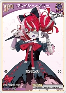 クレイジー・オリー - (hBP02-048)ホロライブOCG ブースターパック「クインテットスペクトラム」 レアリティ:C