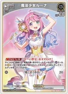 魔法少女ルーナ - (hBP02-071)ホロライブOCG ブースターパック「クインテットスペクトラム」 レアリティ:R