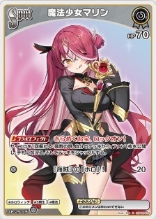 魔法少女マリン - (hBP02-073)ホロライブOCG ブースターパック「クインテットスペクトラム」 レアリティ:R