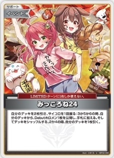 みっころね24 - (hBP02-084)ホロライブOCG ブースターパック「クインテットスペクトラム」 レアリティ:U