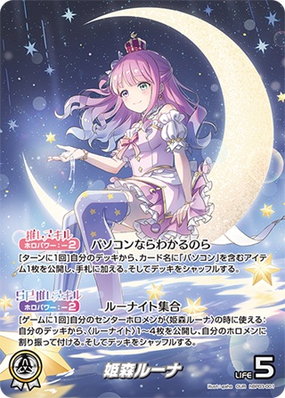 姫森ルーナ(hBP03-001) - ホロライブOCG ブースターパック「エリートスパーク」 レアリティ：OUR