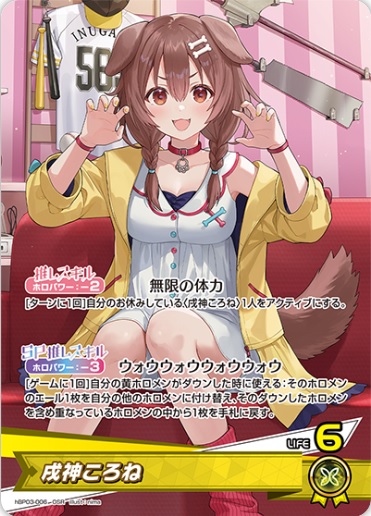 戌神ころね(hBP03-006) - ホロライブOCG ブースターパック「エリートスパーク」 レアリティ：OSR