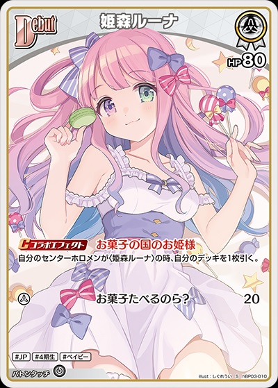 姫森ルーナ(hBP03-010) - ホロライブOCG ブースターパック「エリートスパーク」 レアリティ：S