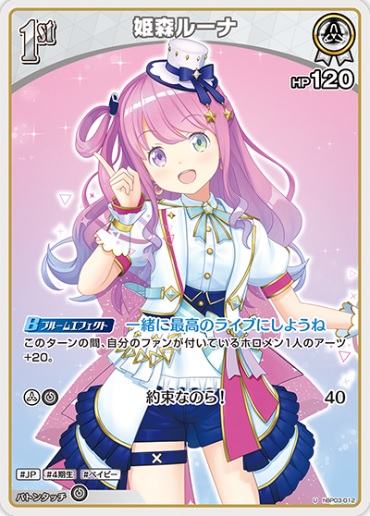 姫森ルーナ(hBP03-012) - ホロライブOCG ブースターパック「エリートスパーク」 レアリティ：U
