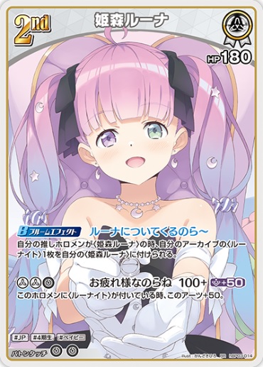 姫森ルーナ(hBP03-014) - ホロライブOCG ブースターパック「エリートスパーク」 レアリティ：RR