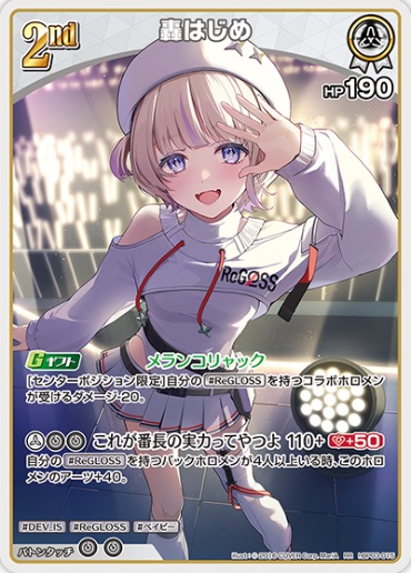 轟はじめ(hBP03-015) - ホロライブOCG ブースターパック「エリートスパーク」 レアリティ：RR