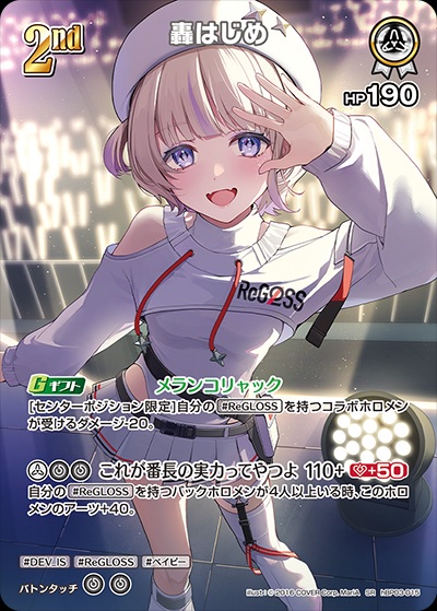 轟はじめ(hBP03-015) - ホロライブOCG ブースターパック「エリートスパーク」 レアリティ：SR