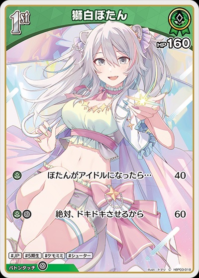 獅白ぼたん(hBP03-018) - ホロライブOCG ブースターパック「エリートスパーク」 レアリティ：C
