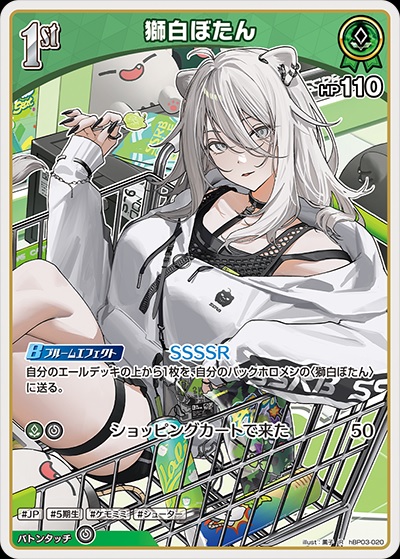 獅白ぼたん(hBP03-020) - ホロライブOCG ブースターパック「エリートスパーク」 レアリティ：R