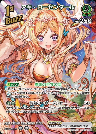 アキ・ローゼンタール(hBP03-022) - ホロライブOCG ブースターパック「エリートスパーク」 レアリティ：SR