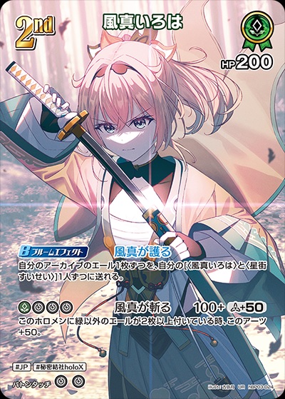 風真いろは(hBP03-024) - ホロライブOCG ブースターパック「エリートスパーク」 レアリティ：UR