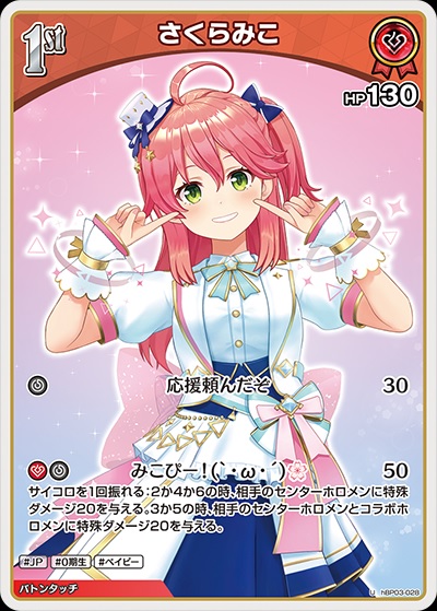 さくらみこ(hBP03-028) - ホロライブOCG ブースターパック「エリートスパーク」 レアリティ：U