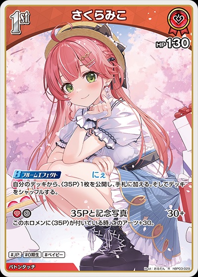 さくらみこ(hBP03-029) - ホロライブOCG ブースターパック「エリートスパーク」 レアリティ：R