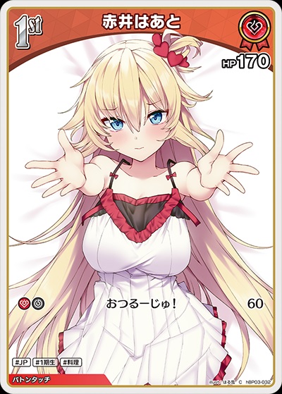 赤井はあと(hBP03-032) - ホロライブOCG ブースターパック「エリートスパーク」 レアリティ：C