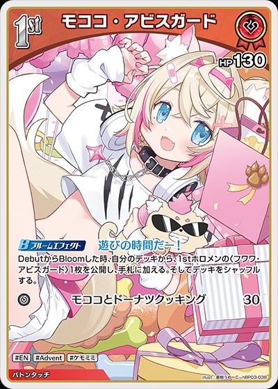 モココ・アビスガード(hBP03-038) - ホロライブOCG ブースターパック「エリートスパーク」 レアリティ：C