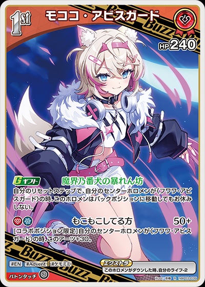 モココ・アビスガード(hBP03-039) - ホロライブOCG ブースターパック「エリートスパーク」 レアリティ：R