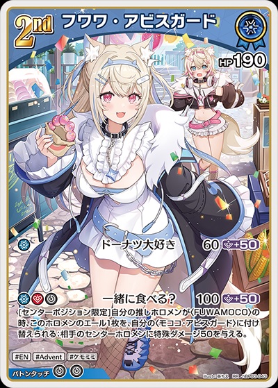 フワワ・アビスガード(hBP03-043) - ホロライブOCG ブースターパック「エリートスパーク」 レアリティ：RR