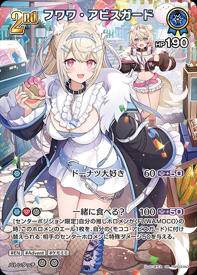フワワ・アビスガード(hBP03-043) - ホロライブOCG ブースターパック「エリートスパーク」 レアリティ：SR