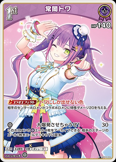 常闇トワ(hBP03-054) - ホロライブOCG ブースターパック「エリートスパーク」 レアリティ：S