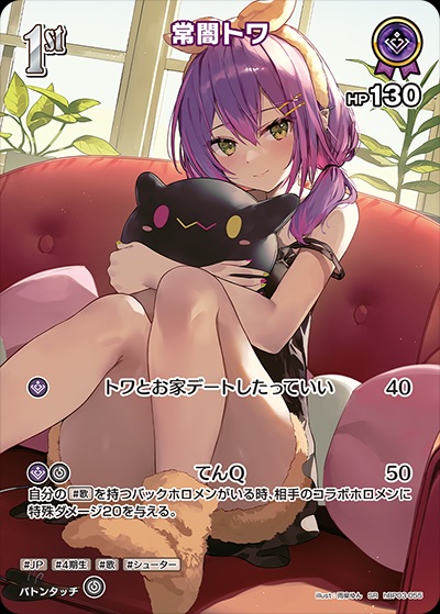 常闇トワ(hBP03-055) - ホロライブOCG ブースターパック「エリートスパーク」 レアリティ：SR