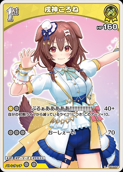戌神ころね(hBP03-064) - ホロライブOCG ブースターパック「エリートスパーク」 レアリティ：S