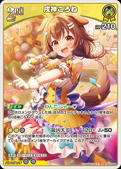 戌神ころね(hBP03-066) - ホロライブOCG ブースターパック「エリートスパーク」 レアリティ：RR