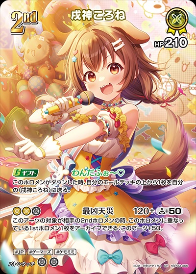戌神ころね(hBP03-066) - ホロライブOCG ブースターパック「エリートスパーク」 レアリティ：SR