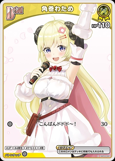角巻わため(hBP03-067) - ホロライブOCG ブースターパック「エリートスパーク」 レアリティ：C