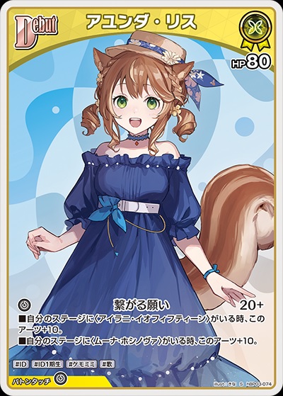 アユンダ・リス(hBP03-074) - ホロライブOCG ブースターパック「エリートスパーク」 レアリティ：S