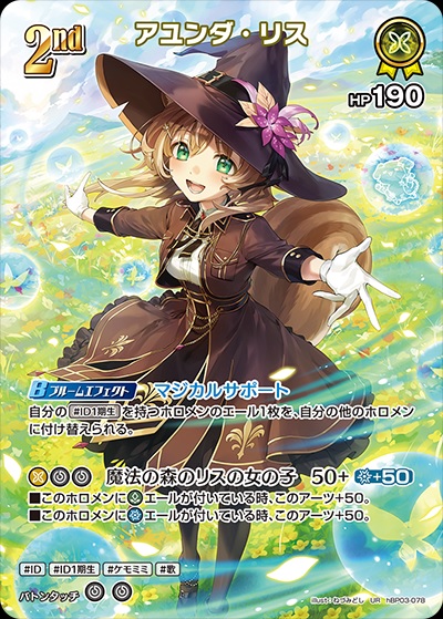 アユンダ・リス(hBP03-078) - ホロライブOCG ブースターパック「エリートスパーク」 レアリティ：UR