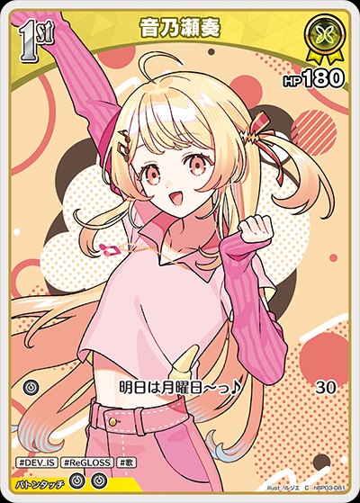 音乃瀬奏(hBP03-081) - ホロライブOCG ブースターパック「エリートスパーク」 レアリティ：C