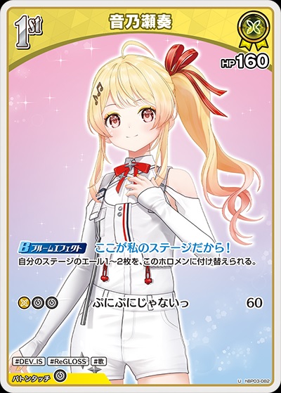 音乃瀬奏(hBP03-082) - ホロライブOCG ブースターパック「エリートスパーク」 レアリティ：U