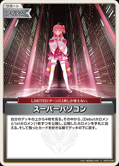 スーパーパソコン(hBP03-085) - ホロライブOCG ブースターパック「エリートスパーク」 レアリティ：U