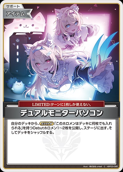 デュアルモニターパソコン(hBP03-086) - ホロライブOCG ブースターパック「エリートスパーク」 レアリティ：C