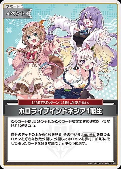 ホロライブインドネシア1期生(hBP03-091) - ホロライブOCG ブースターパック「エリートスパーク」 レアリティ：S