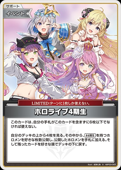 ホロライブ4期生(hBP03-093) - ホロライブOCG ブースターパック「エリートスパーク」 レアリティ：S